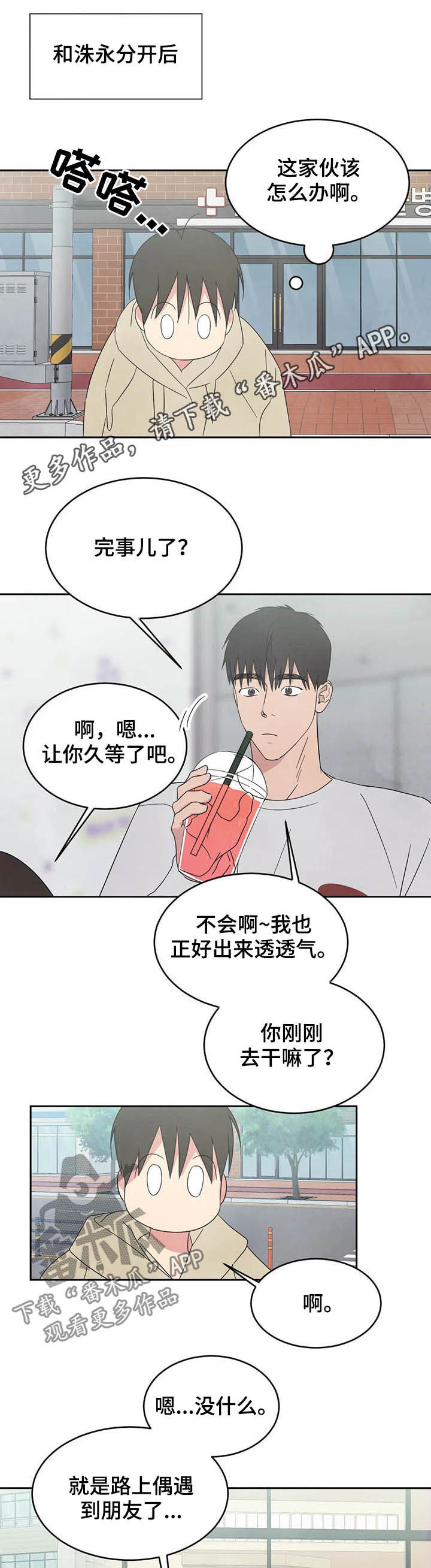 喜欢特鲁姆普的人多吗漫画,第29话1图