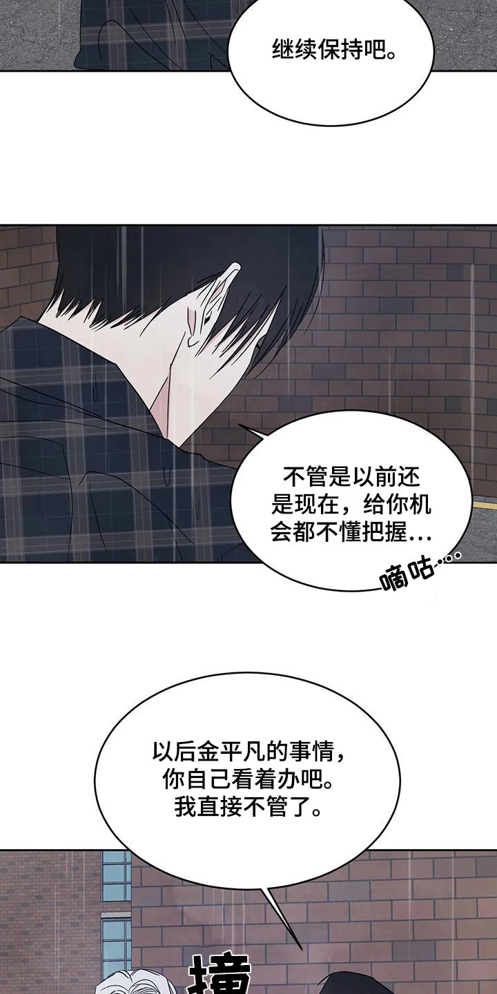 喜欢特别的他漫画,第150话2图
