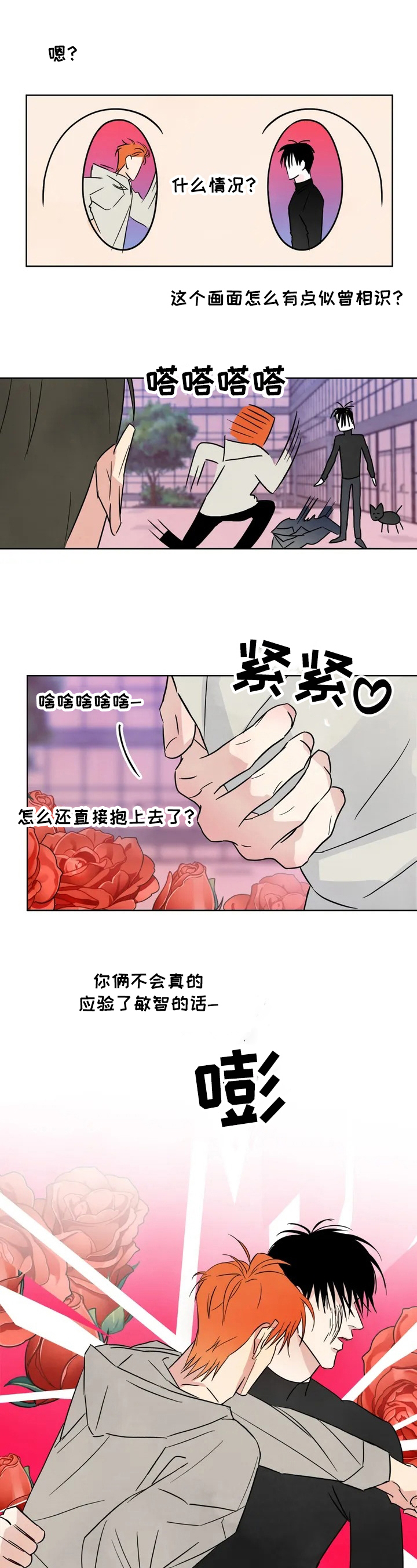 喜欢特鲁姆普的人多吗漫画,第3话1图