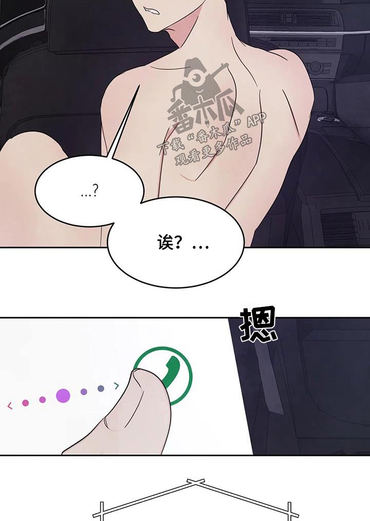 喜欢特别的他别名漫画,第142话1图