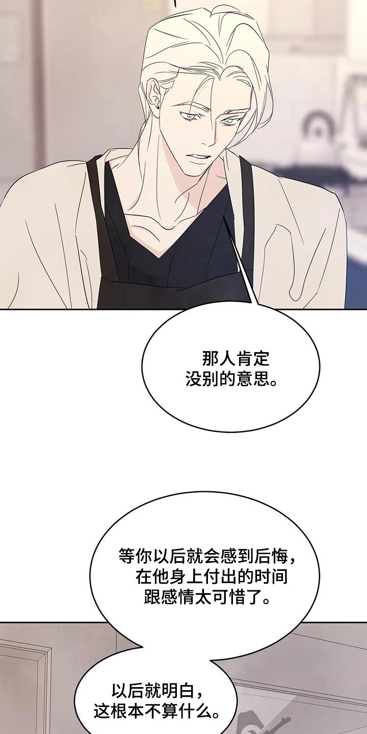 喜欢特别的他漫画,第129话2图