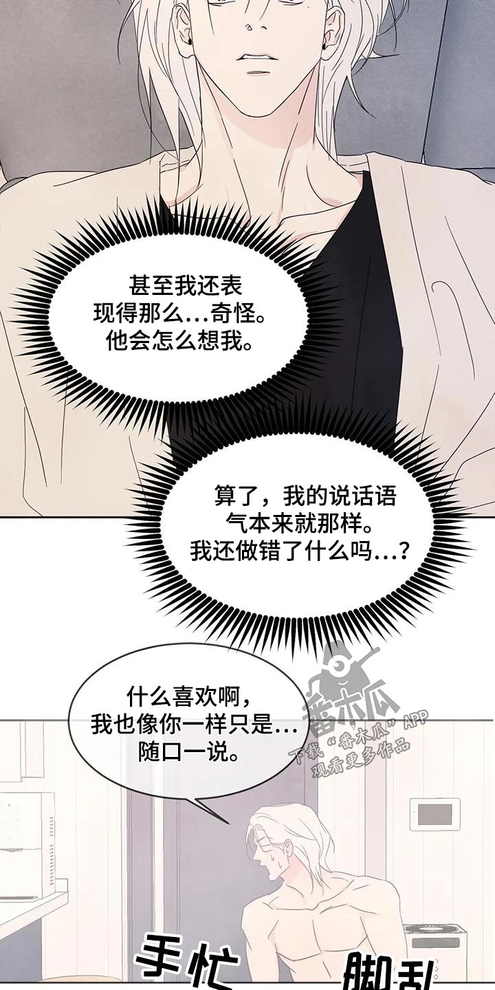 喜欢特别的他别名漫画,第127话1图