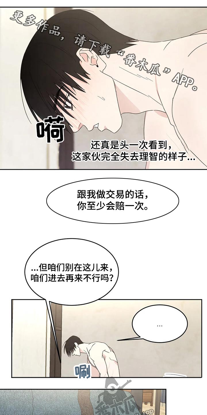 喜欢特别的他漫画,第49话1图