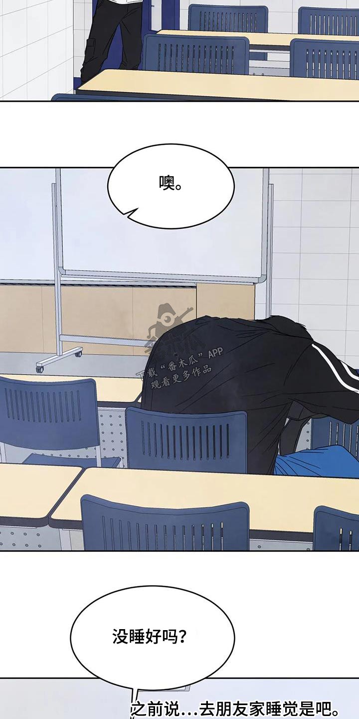 喜欢特别的他漫画,第135话2图