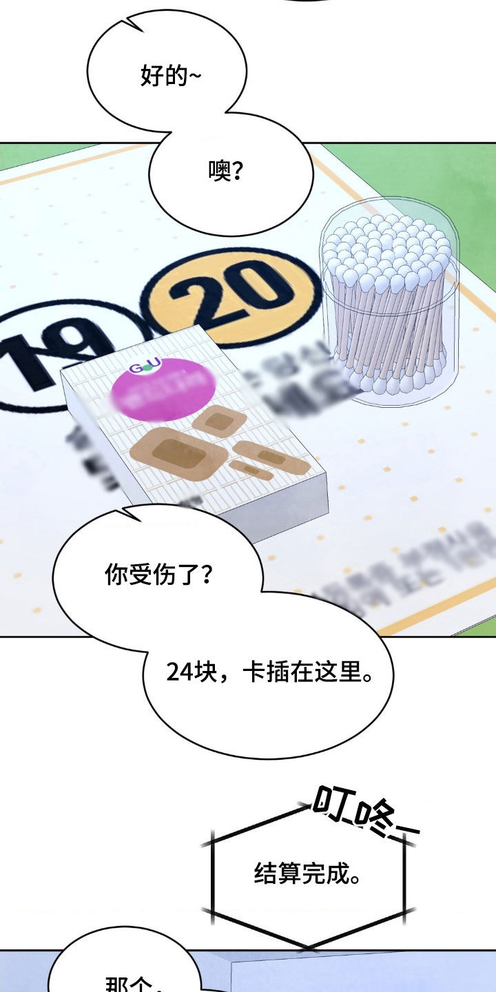 喜欢特别的他漫画,第219话2图