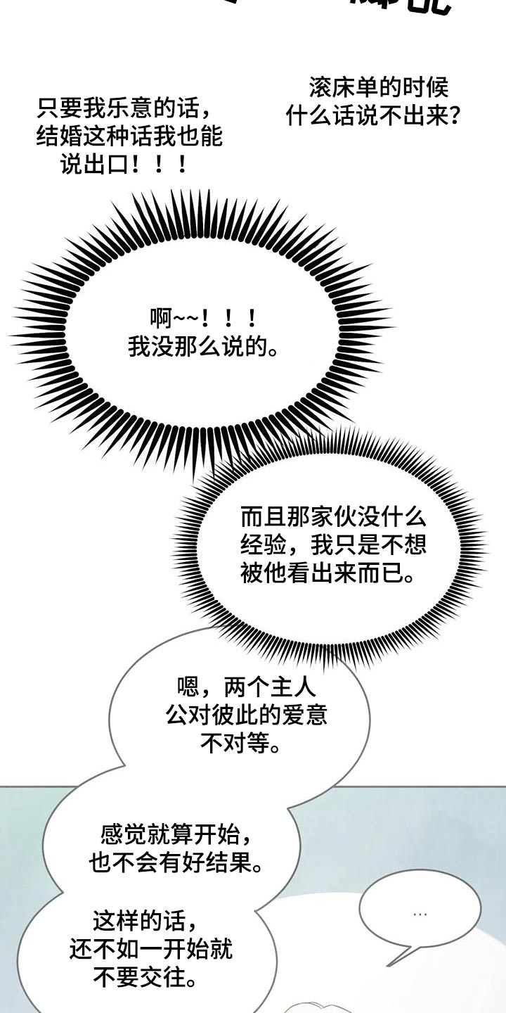 喜欢特别的他别名漫画,第127话2图