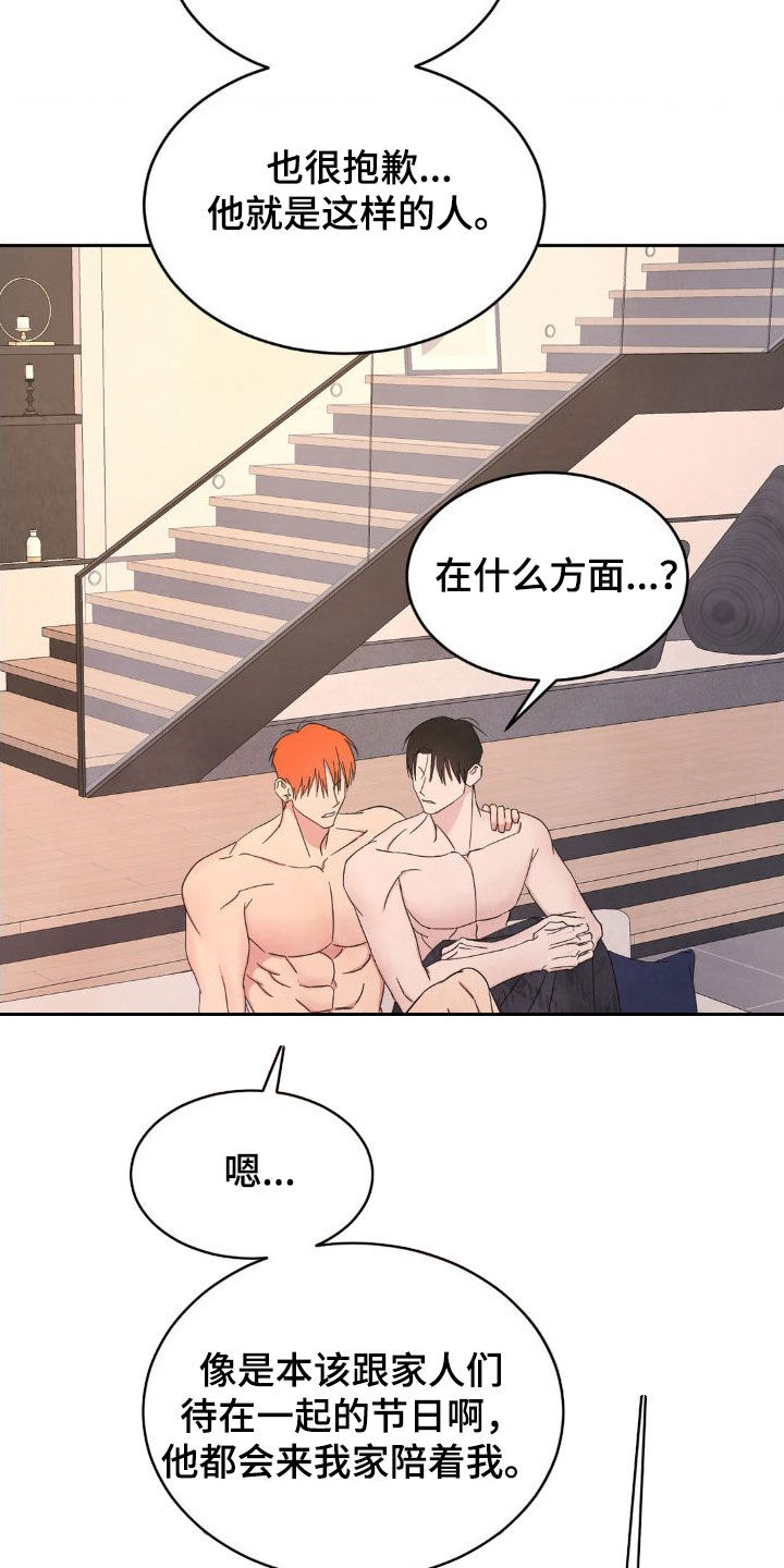 喜欢特别的他漫画,第208话2图