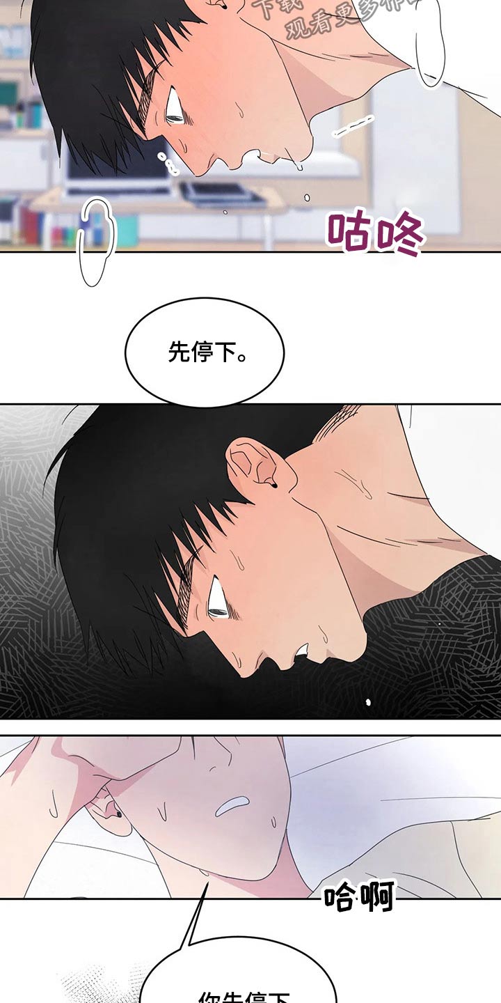 喜欢特别的他漫画,第63话2图