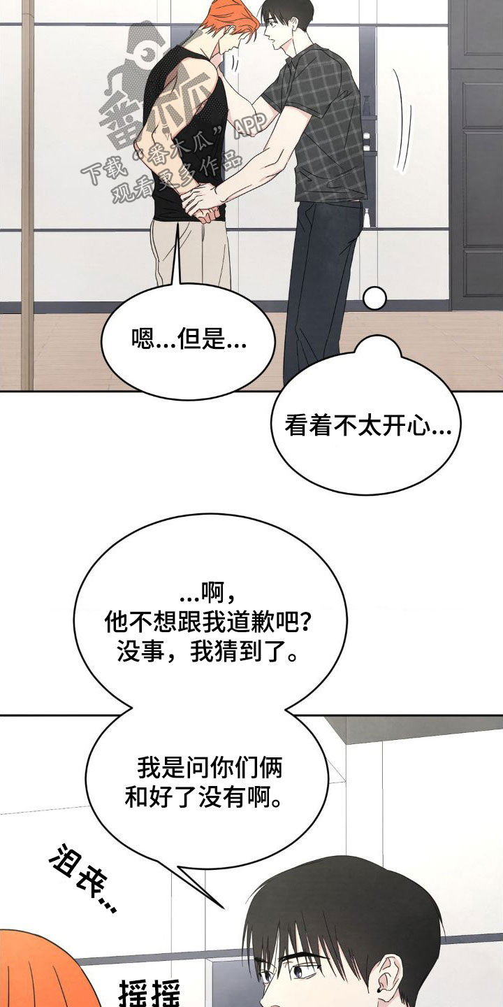 喜欢特别的他别名漫画,第209话2图