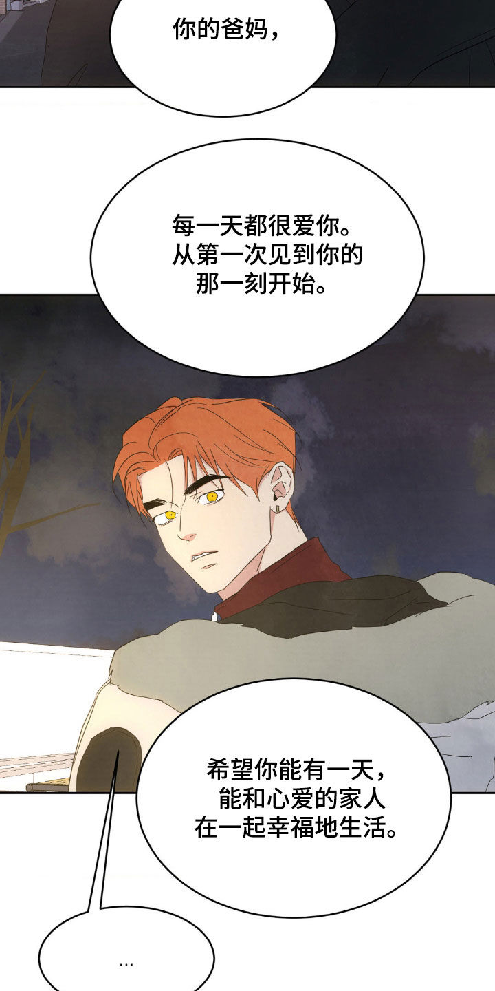 喜欢特别的他漫画,第213话2图