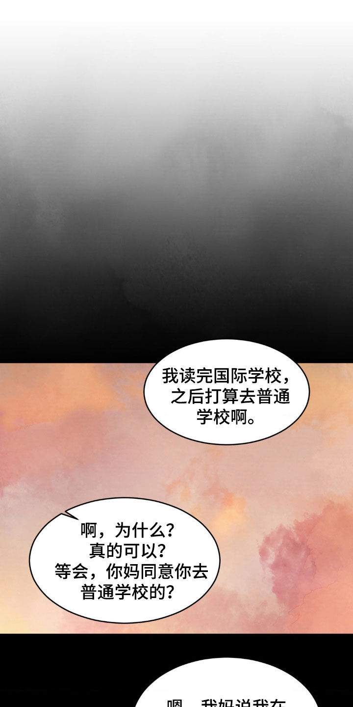 喜欢特别的他漫画,第251话1图