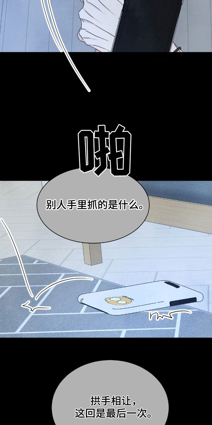 喜欢特别的他漫画,第239话2图