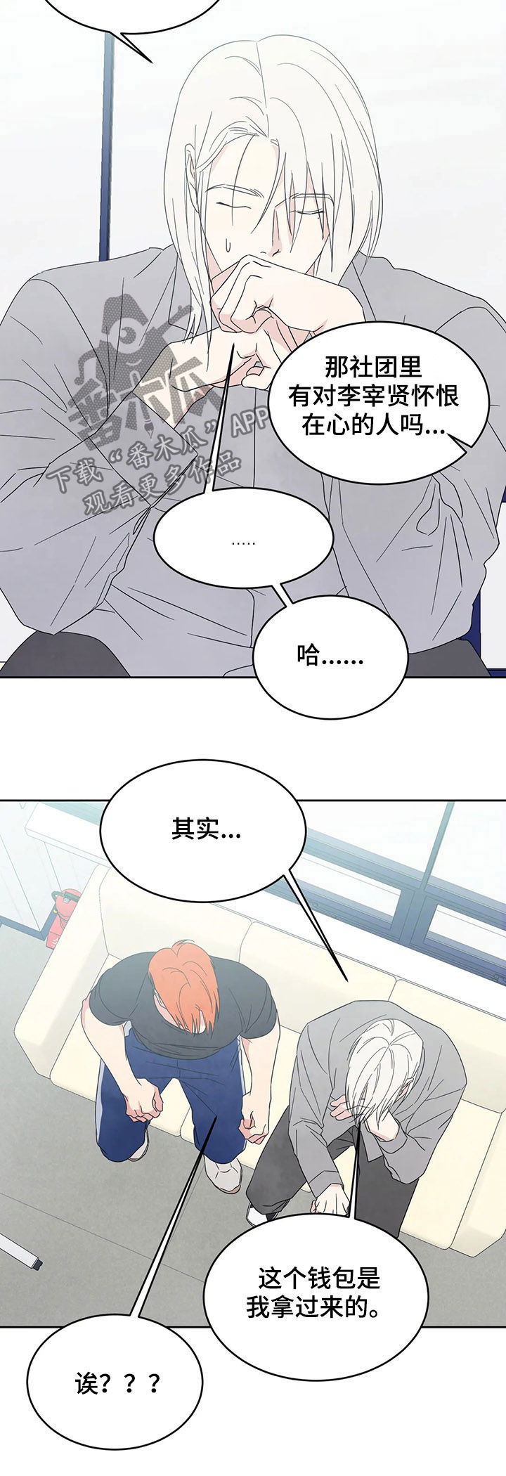 喜欢特别的他漫画,第35话2图