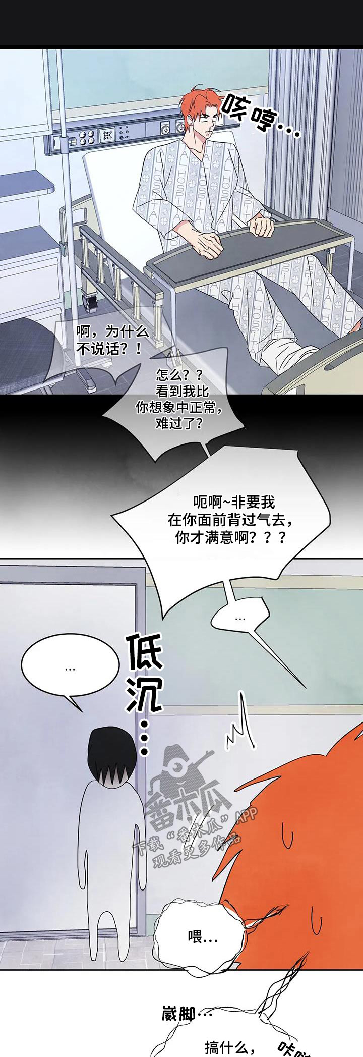 喜欢特别的他漫画,第180话1图