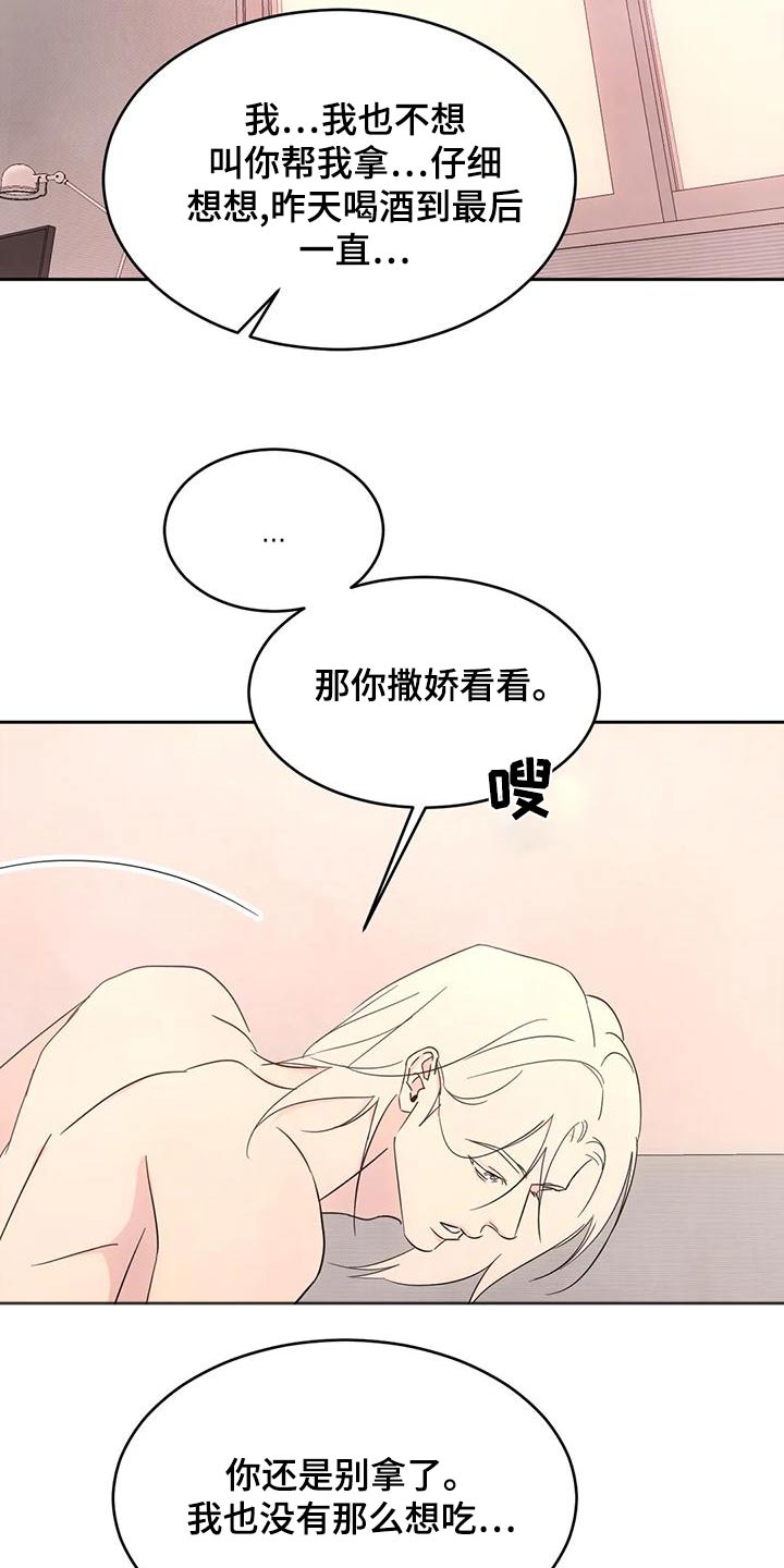 喜欢特别的他漫画,第114话2图