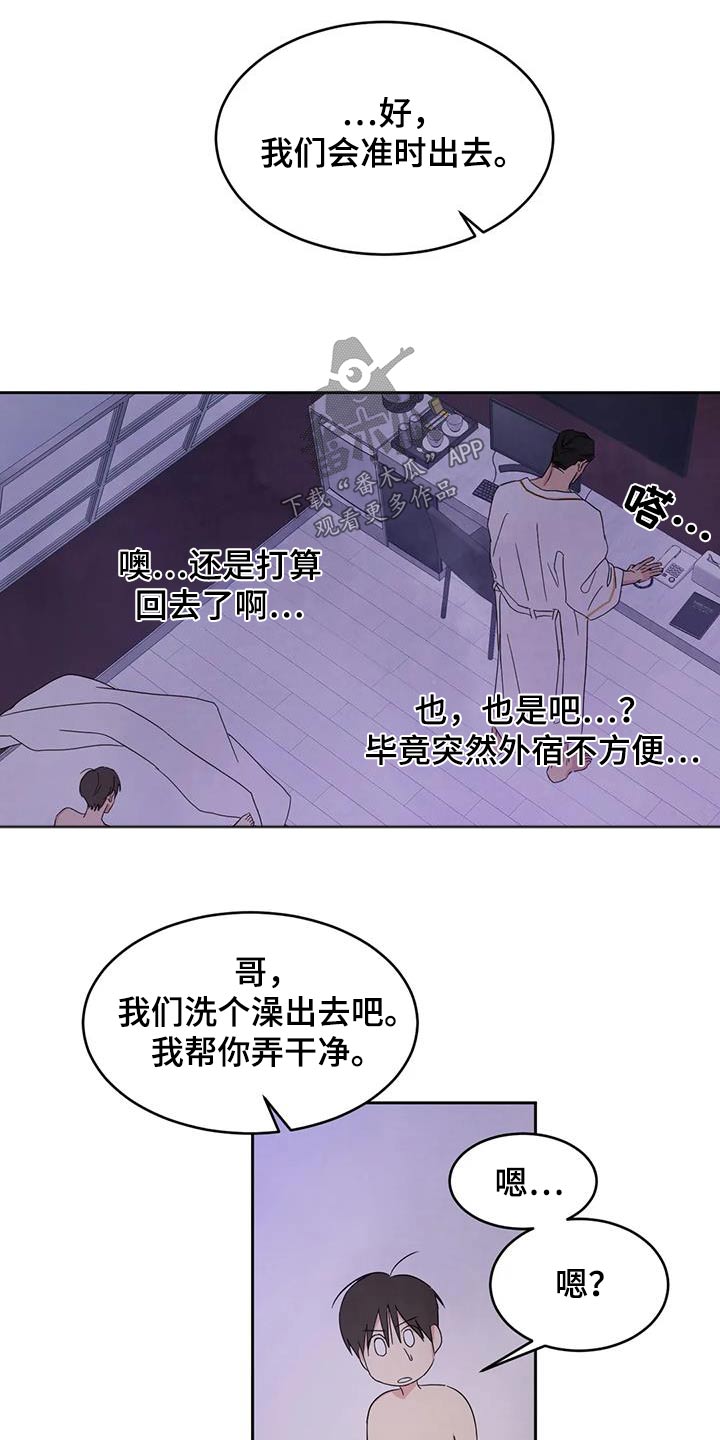 喜欢特鲁姆普的人多吗漫画,第126话1图