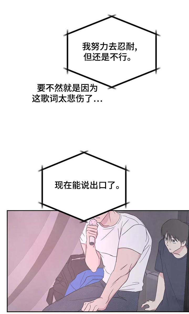 喜欢特别的他别名漫画,第118话1图