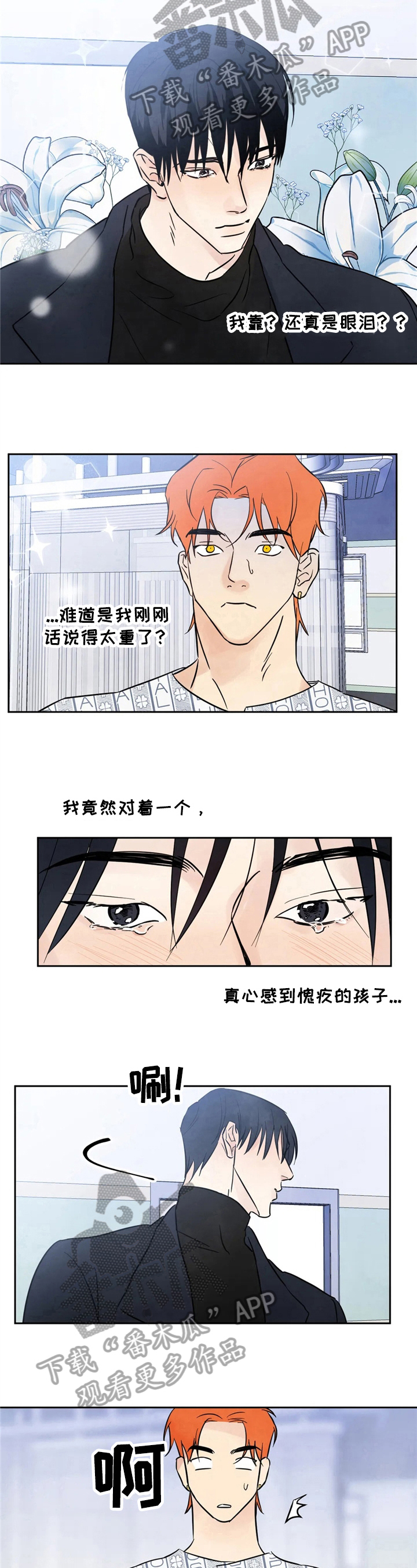 喜欢特别的他漫画,第4话2图