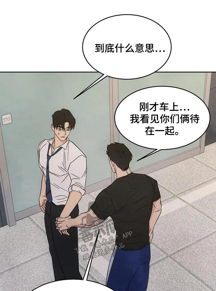 喜欢特别的他别名漫画,第157话1图