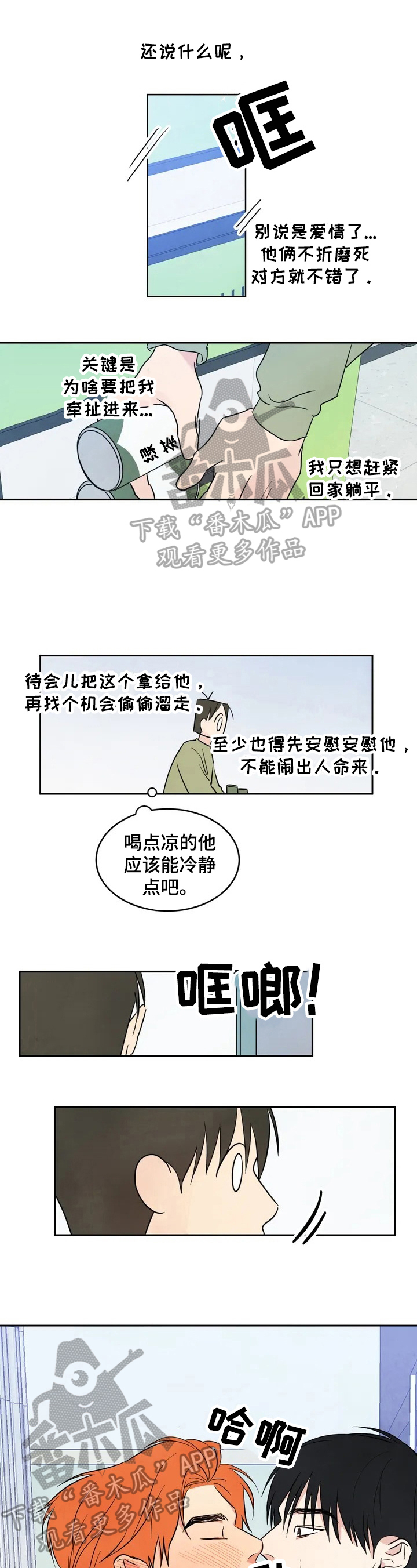 喜欢特别的他漫画,第4话1图