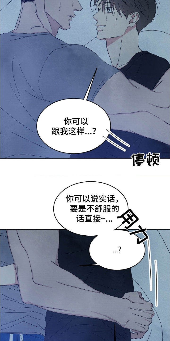 喜欢特别的他漫画,第229话1图