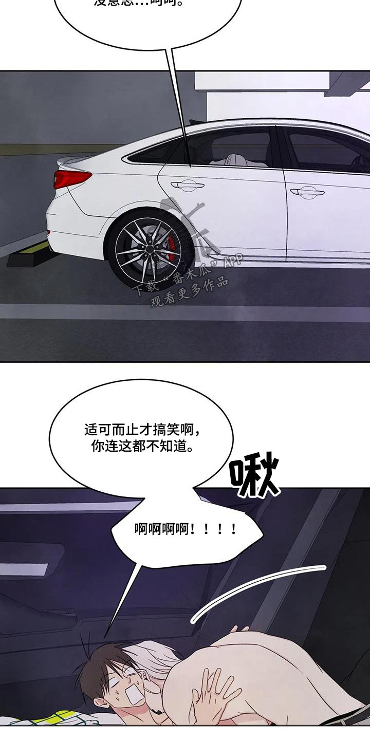 喜欢特别的他漫画,第141话2图