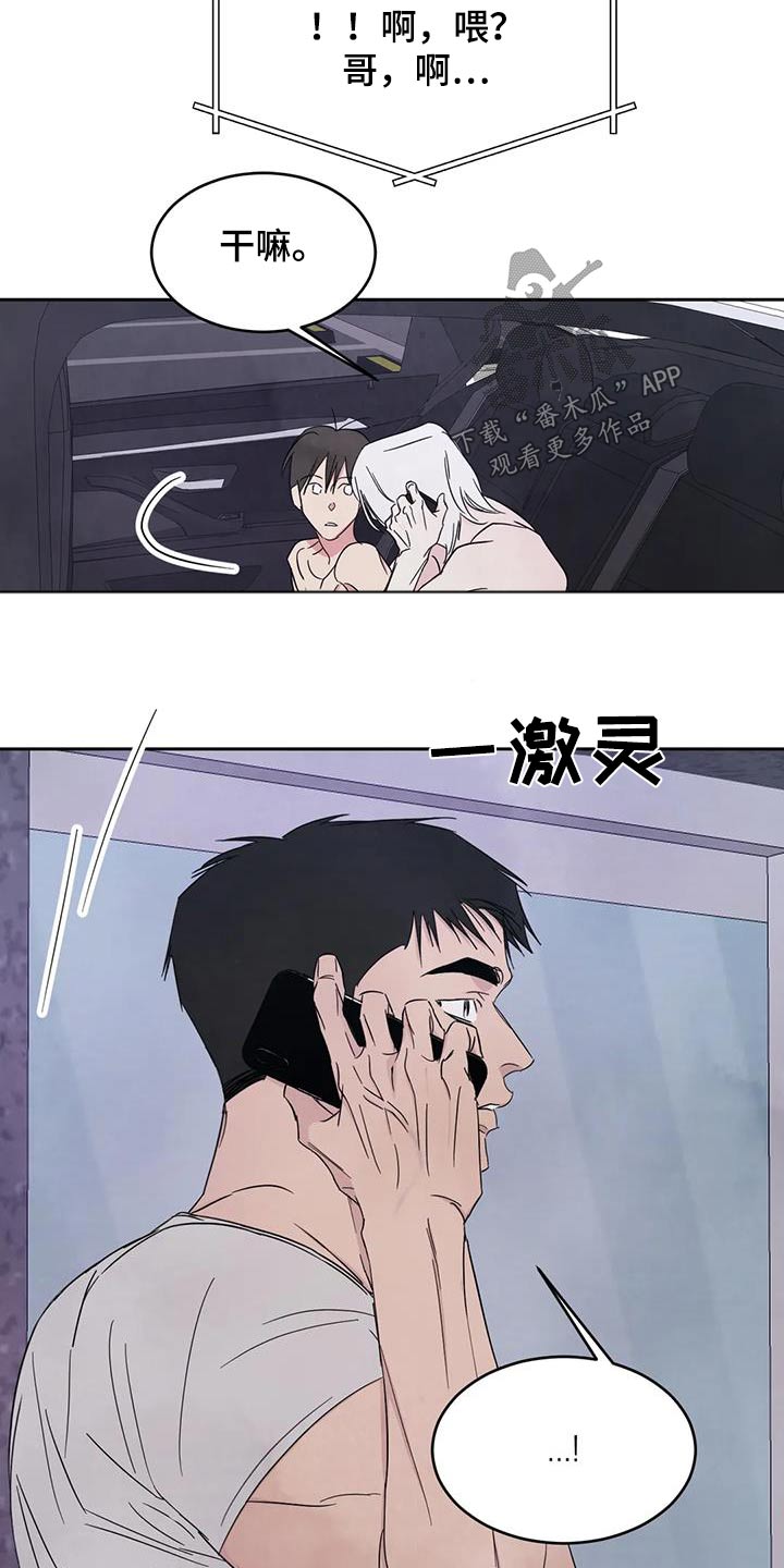 喜欢特别的他别名漫画,第142话2图