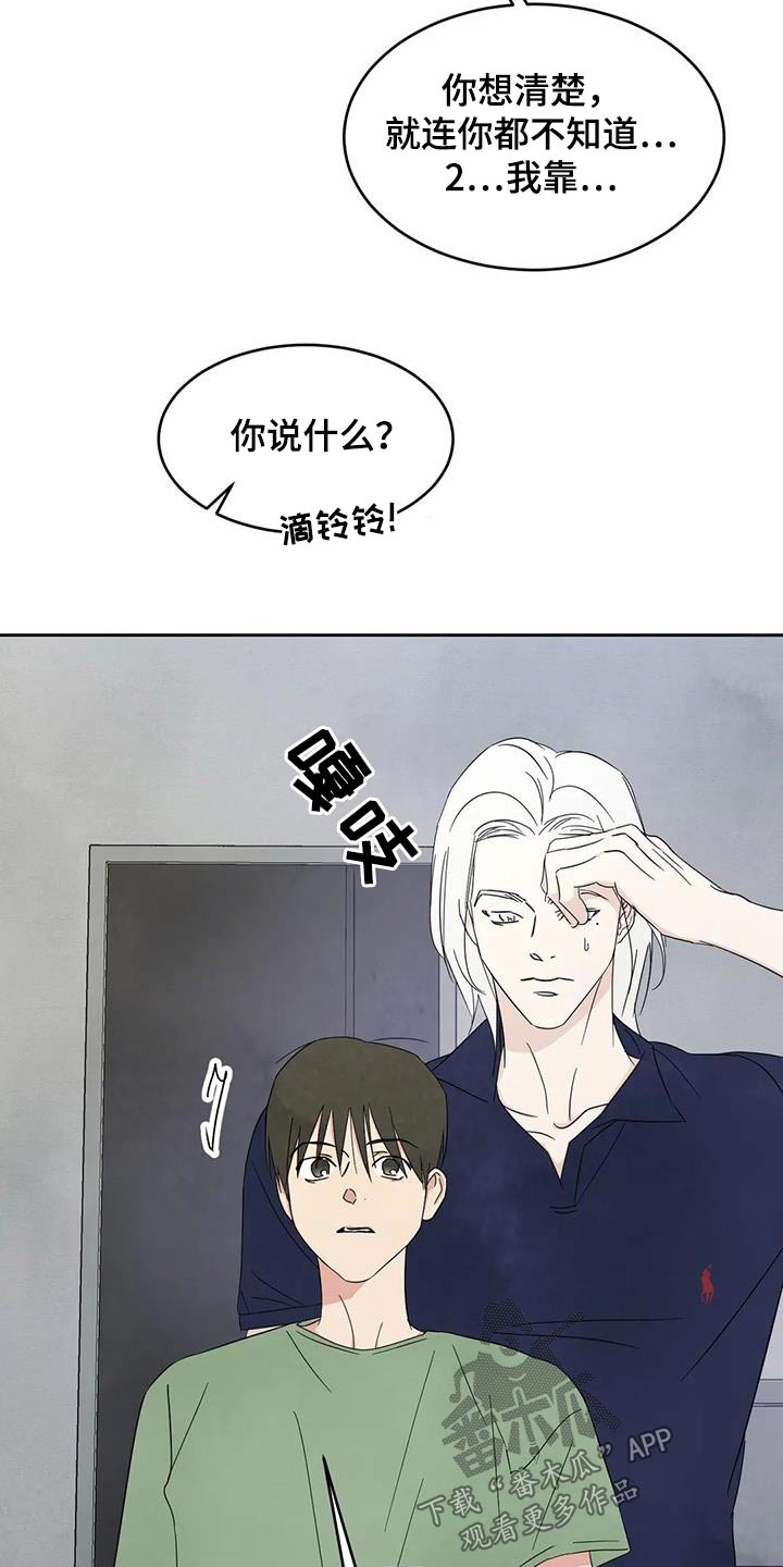 喜欢特别丑特别矮的人是什么心理漫画,第133话2图