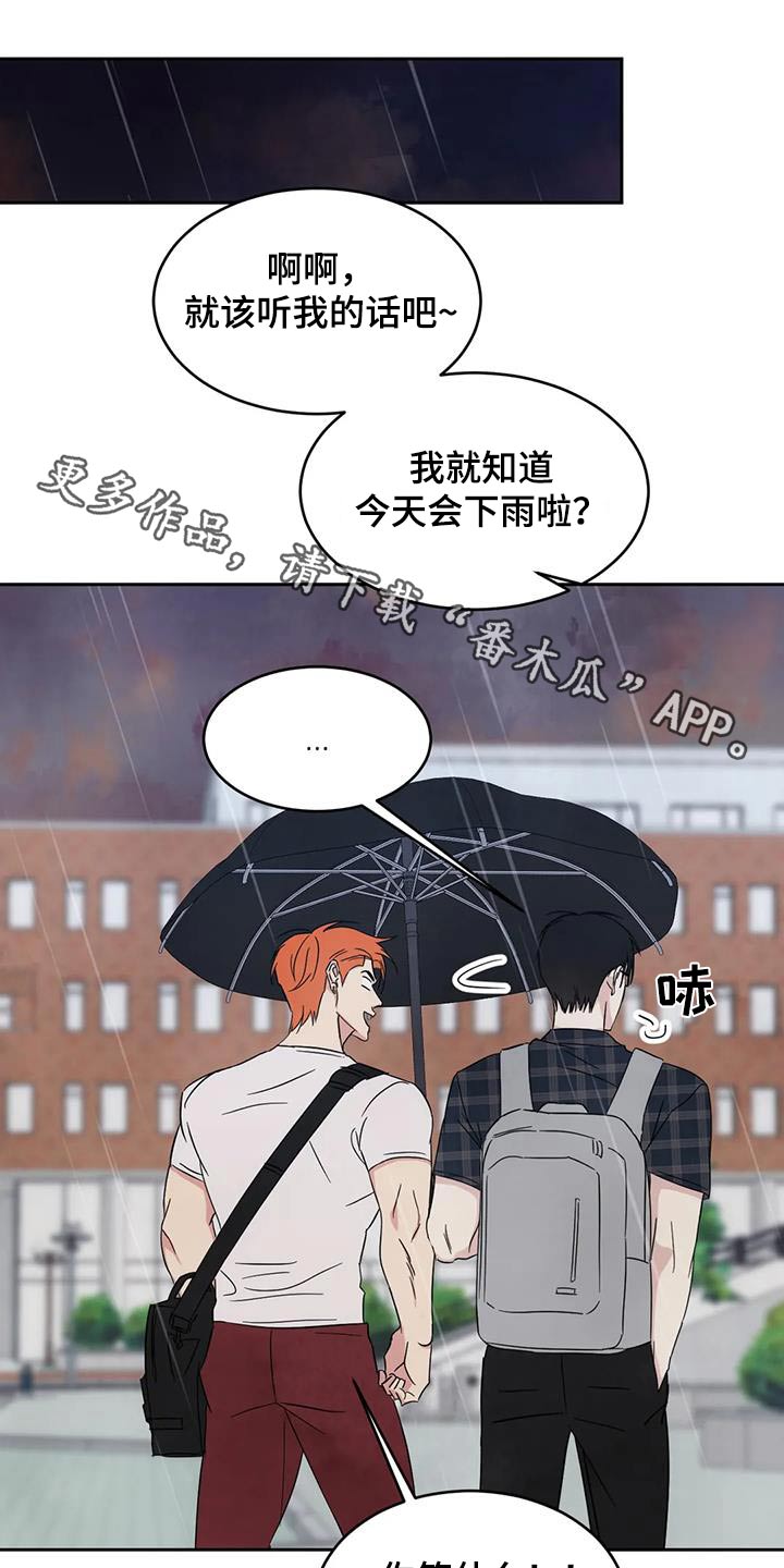 我特别特别喜欢他漫画,第149话1图