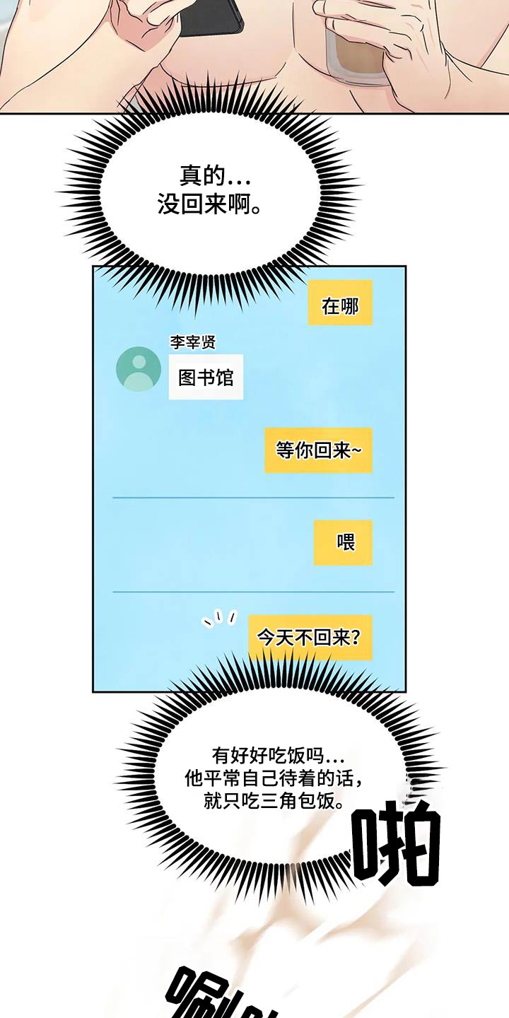 喜欢特别的他漫画,第161话2图