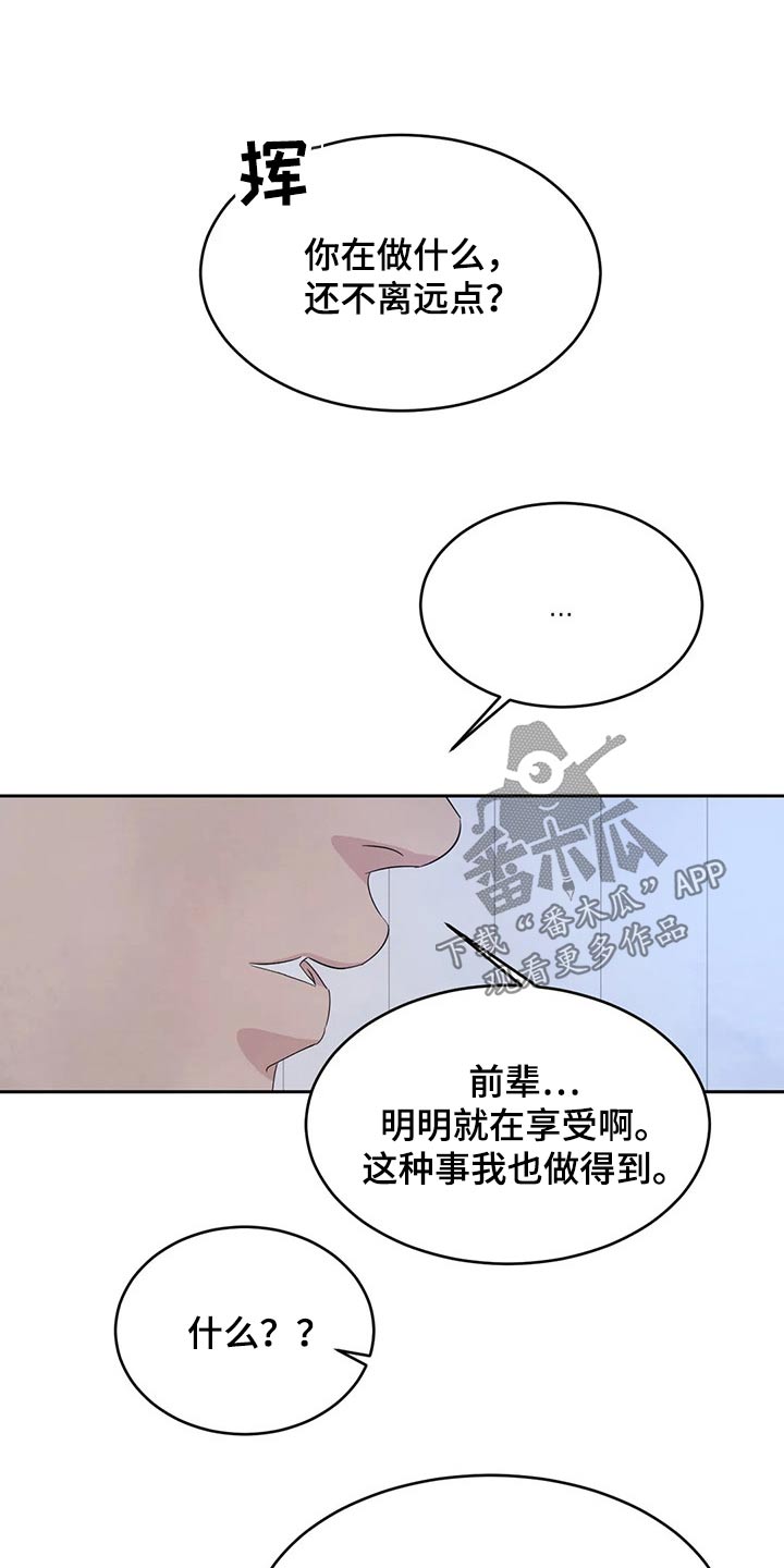 喜欢特别的他漫画,第104话1图