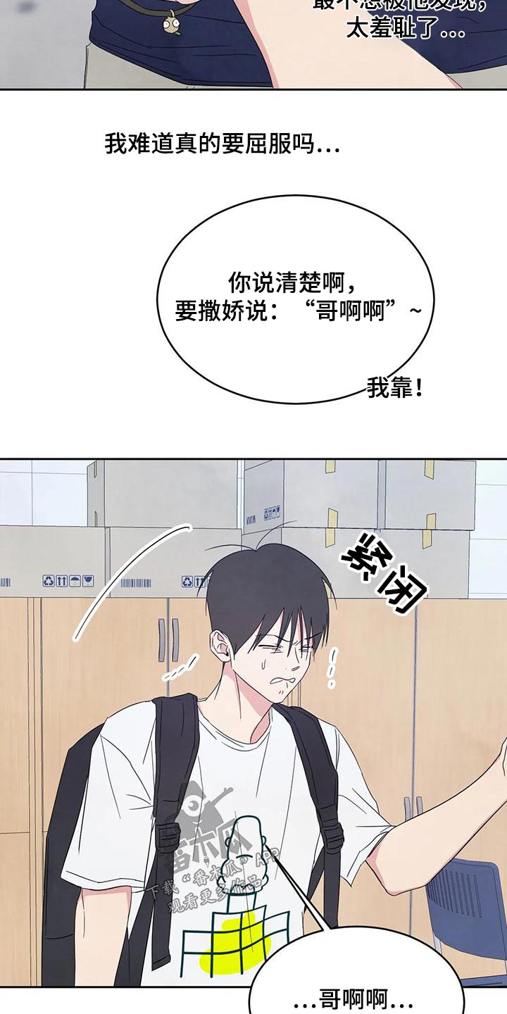 喜欢特别丑特别矮的人是什么心理漫画,第136话2图