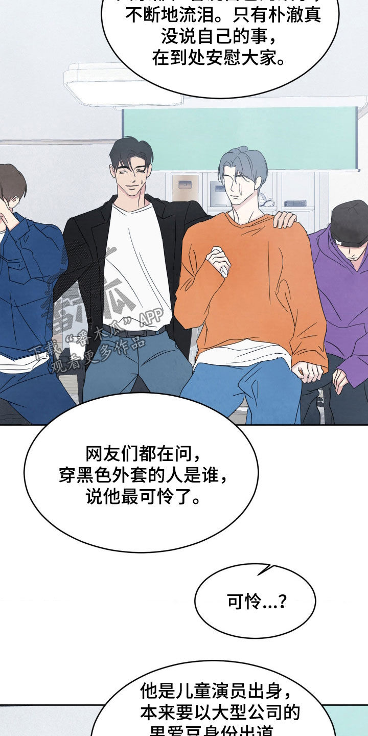 喜欢特别的他漫画,第242话2图