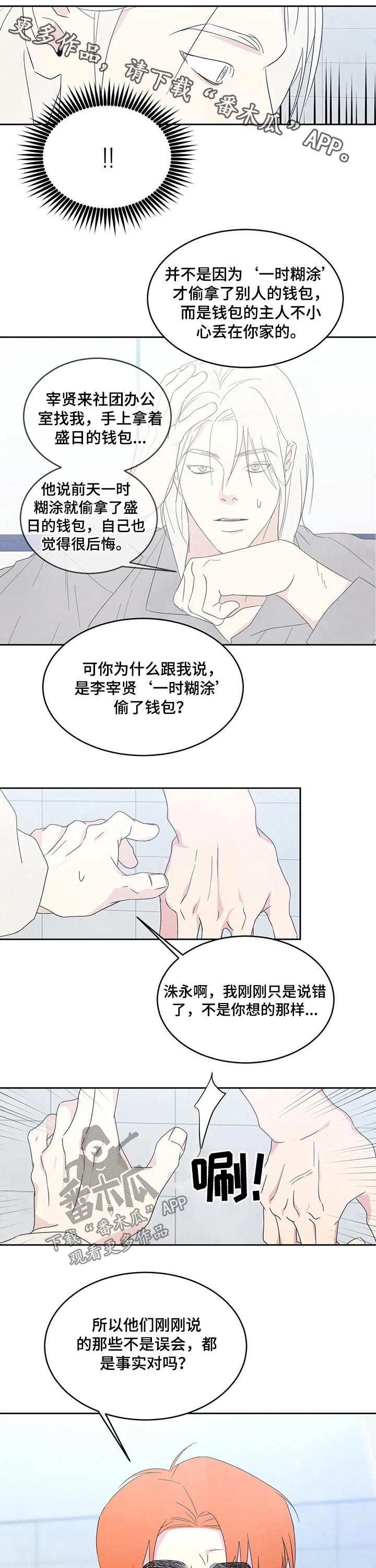 喜欢特鲁姆普的人多吗漫画,第40话1图