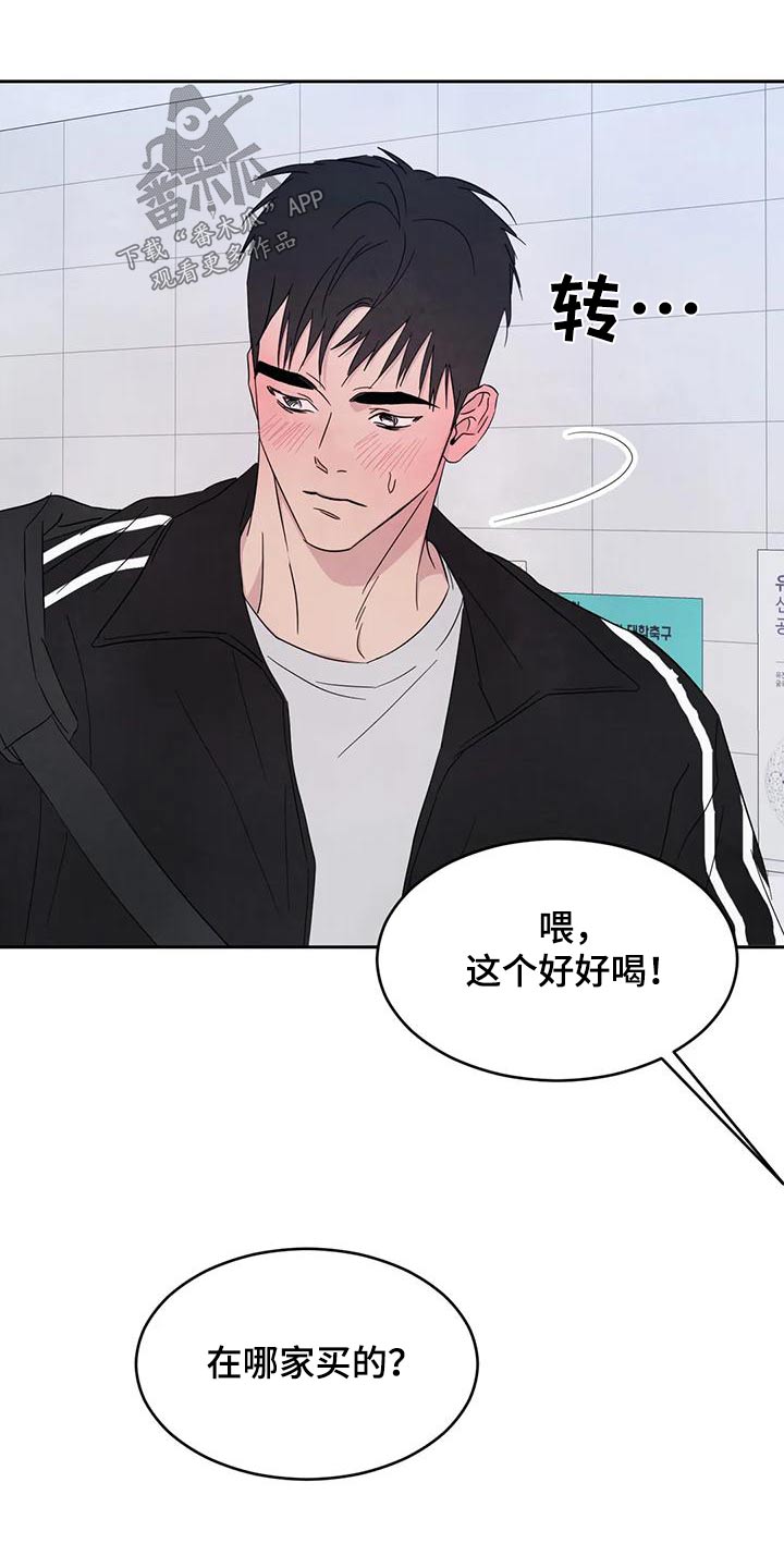 喜欢特别的他漫画,第137话2图