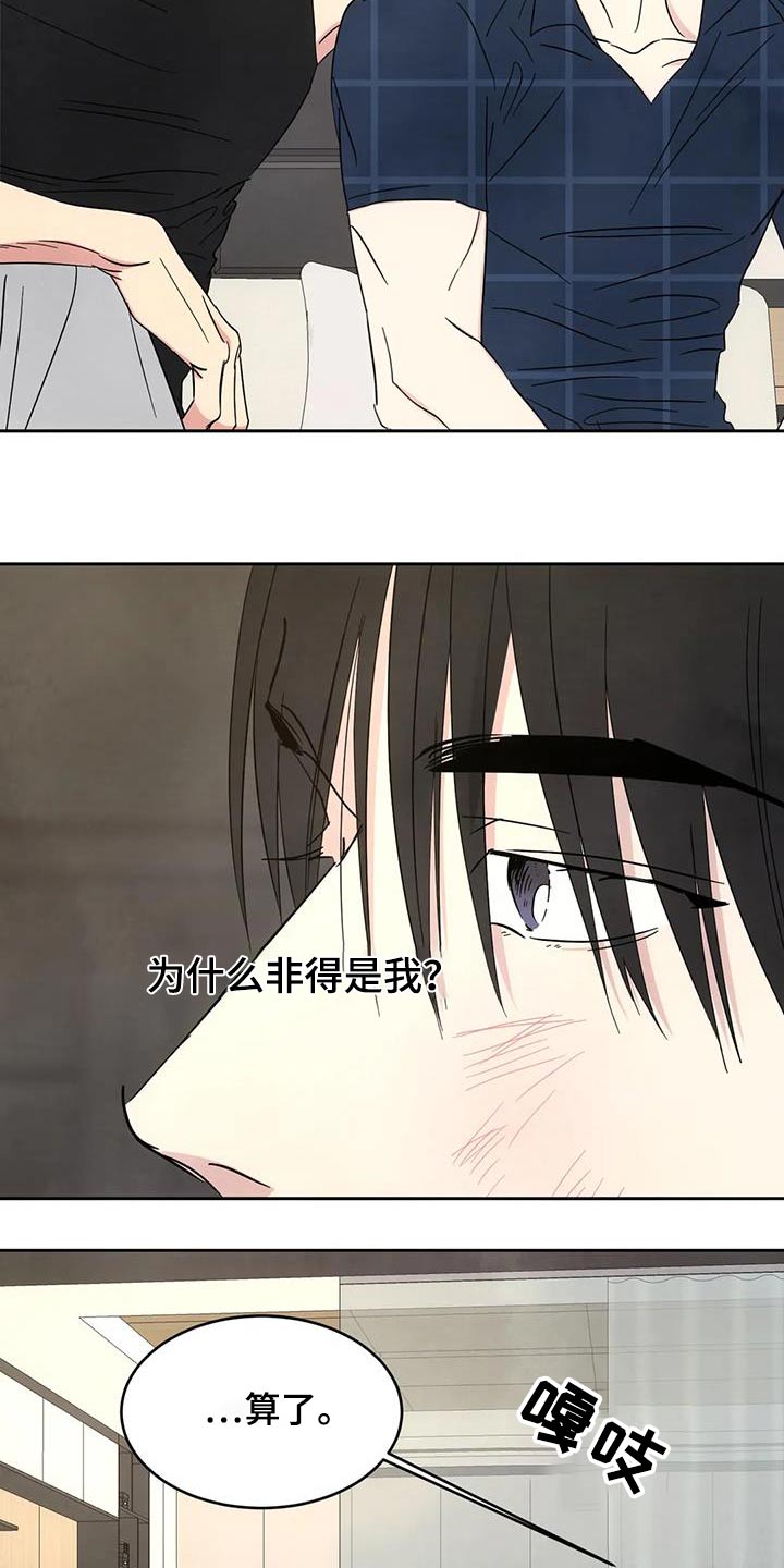喜欢特别丑特别矮的人是什么心理漫画,第152话2图