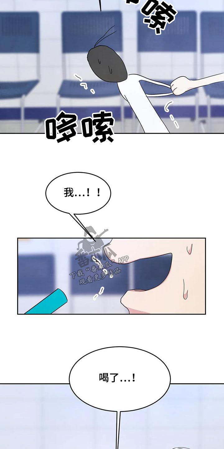喜欢特别的他漫画,第137话1图