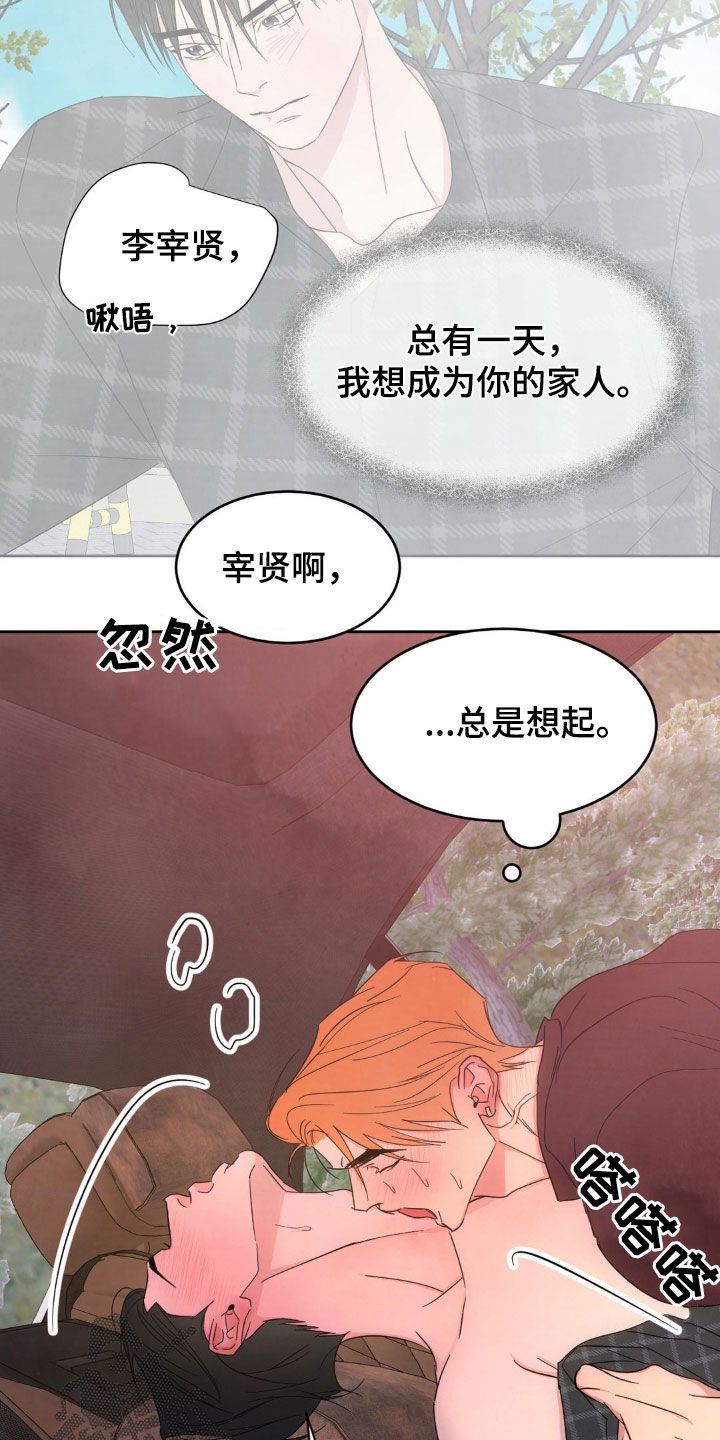 喜欢特别的他漫画,第214话2图