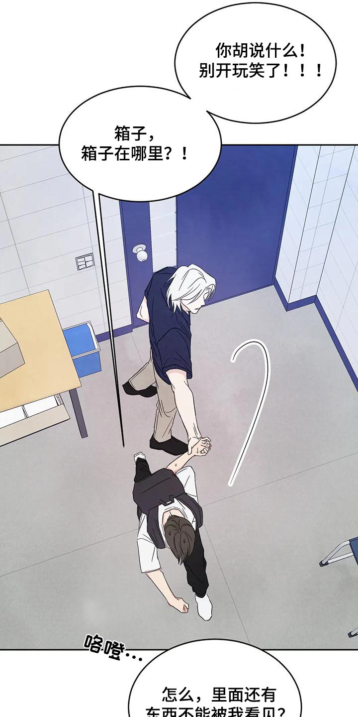 喜欢特别的他别名漫画,第136话1图