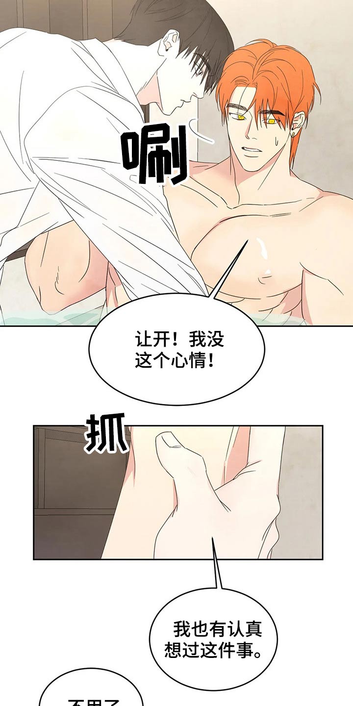 喜欢特别的他漫画,第47话2图