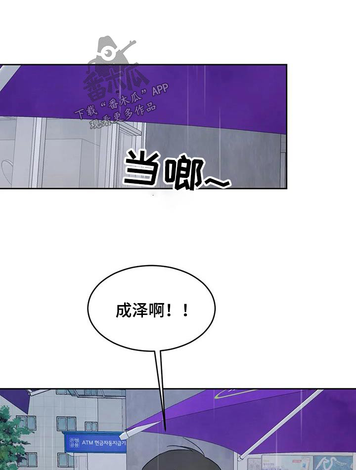 喜欢特别的他漫画,第151话1图