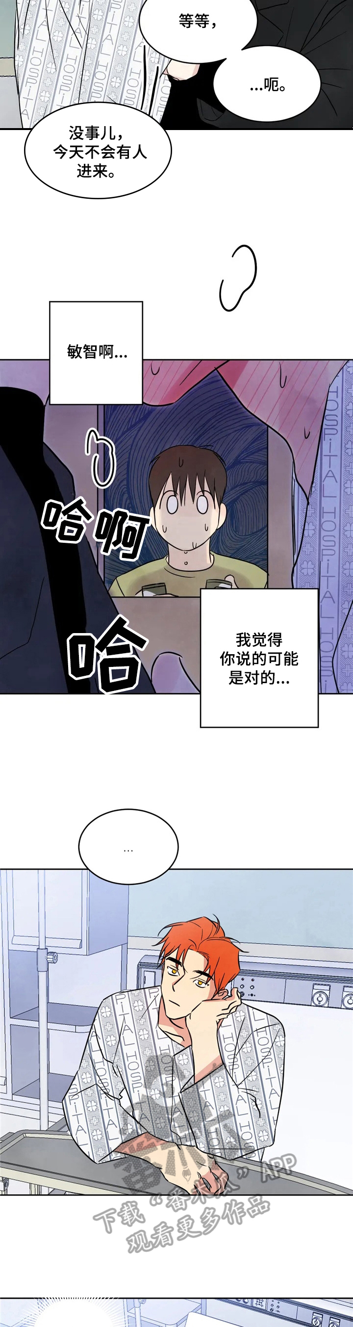 喜欢特别的他漫画,第4话1图