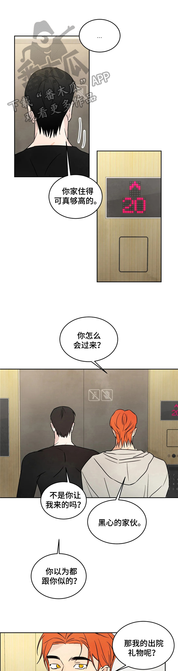 所以我特别喜欢他漫画,第9话1图