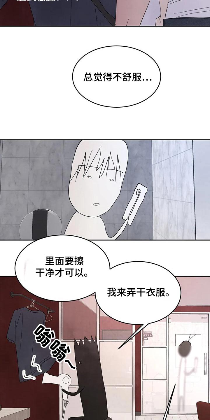 喜欢特别的他漫画,第122话2图