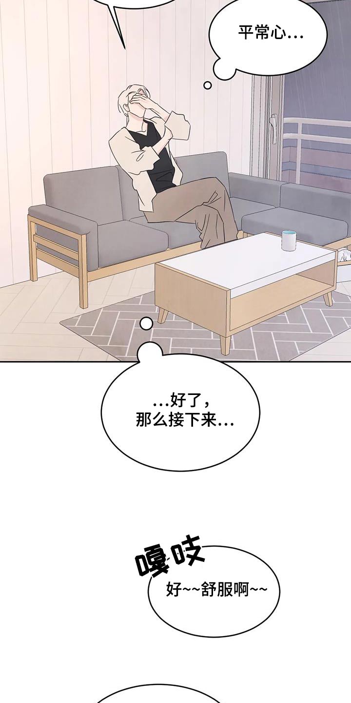 喜欢特别的他漫画,第130话2图