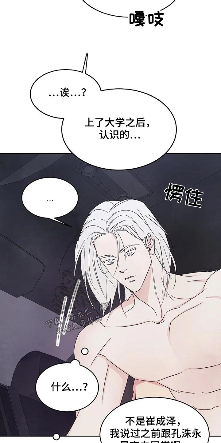 喜欢特别的他漫画,第142话2图