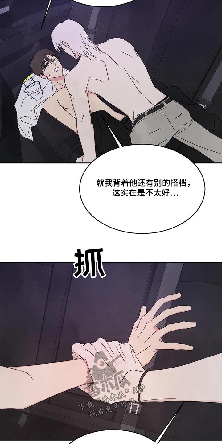 喜欢特鲁姆普的人多吗漫画,第141话2图