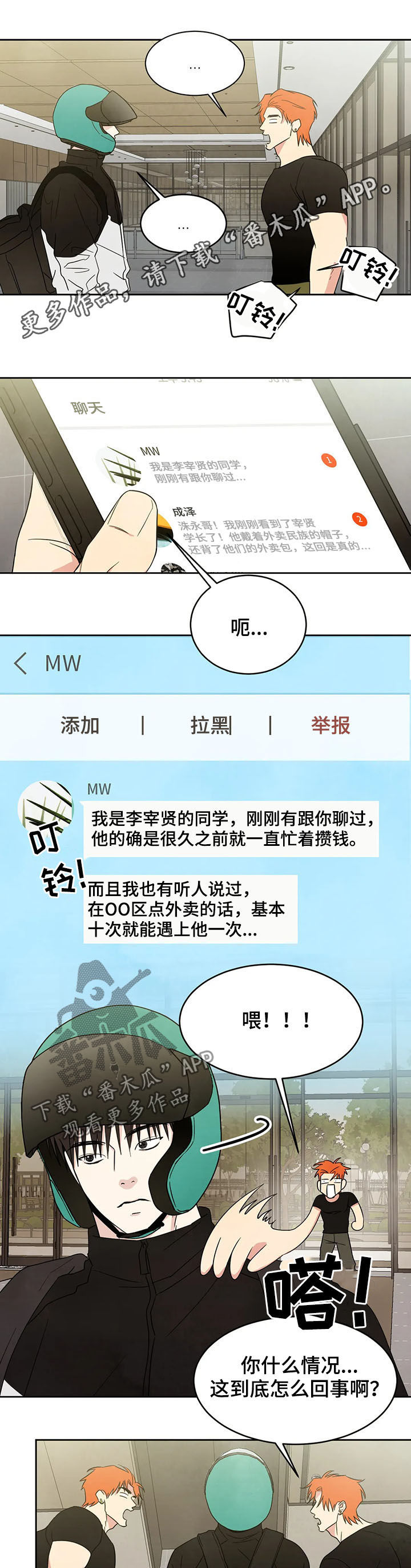 喜欢特鲁姆普的人多吗漫画,第21话1图
