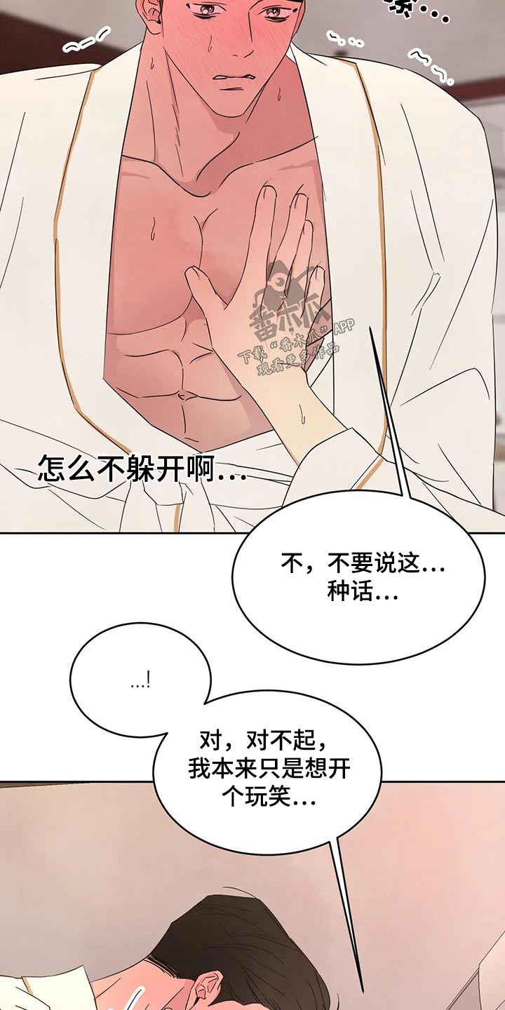 喜欢特鲁姆普的人多吗漫画,第123话2图