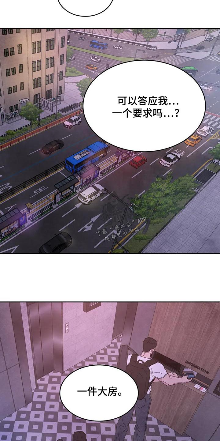 喜欢特别的他漫画,第122话1图